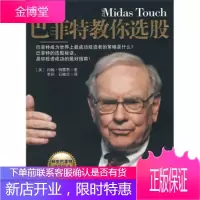 巴菲特教你选股] 特雷恩,李莉,石继志中信出版社,中信出版集团9787508617992