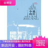 小说山庄—外国新短篇小说选 2010—2011周晓苹人民文学出版社9787020094431