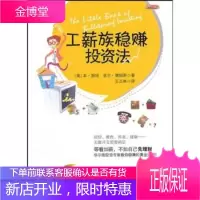工薪族稳赚投资法] 斯坦,德姆斯,王正林中信出版社,中信出版集团9787508623276