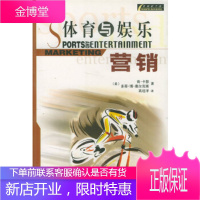 体育与娱乐营销〔美〕卡瑟,奥尔克斯 ,高远洋电子工业出版社9787505376991