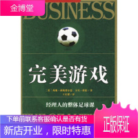 游戏:经理人的整体足球课(作者)(英)西奥博尔德,王宏建铁道出版社9787113068639