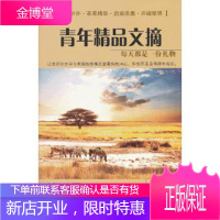 青年精品文摘——每天都是一份礼物璐璐黑龙江科学技术出版社9787538875867