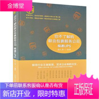 你不了解的联合包裹服务公司极速ups韩大勇著北京工业大学出版社9787563930296