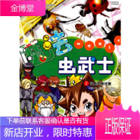 魔法虫武士2(随书立体昆虫模型四套)(韩)严珍燮江西高校出版社9787811328813