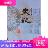 前四史:史记[西汉] 司马迁,卢苇,张赞煦 校浙江古籍出版社9787805184821