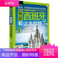 畅游世界--畅游,看这本就够了《畅游世界》编辑部化学工业出版社9787122202444