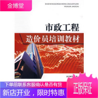 市政工程造价员培训教材《市政工程造价员培训教材》编写组建材工业出版社9787802275072