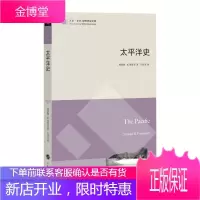 太平洋史(东方 剑桥世界历史文库)（美）唐纳德B.弗里曼东方出版中心9787547307915