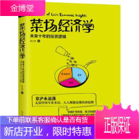 菜场经济学财上海友谊出版公司9787505737914