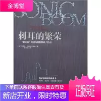 刺耳的繁荣] 格雷格·伊斯特布鲁克,李升炜中信出版社,中信出版集团9787508625881