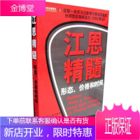 江恩精髓:形态价格和时间 [美] 詹姆斯A·海尔齐格,何虹 9787502830243