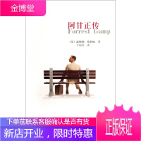 阿甘正传 [美] 温斯顿·葛鲁姆,于而彦 9787020079018