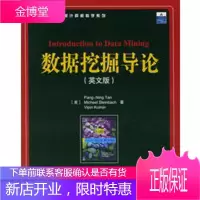 数据挖掘导论(英文版) 图灵原版计算机科学系列 [美]Pang-Ning Tan,Michael S