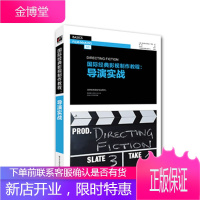 国际经典影视制作教程:导演实战(全彩) (英) 罗伯特·艾德加-亨特著 9787121175114