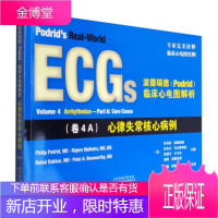 波德瑞德临床心电图解析(卷4A心律失常核心病例) 张健, 李俊峡, 郭继鸿 978754333645