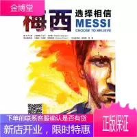 《梅西:选择相信》 (阿根廷)卡苏洛,(美)弗里亚斯 英译,徐 9787309110722