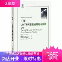 LTE-UMTS长期演进理论与实践 (意)赛西亚,(摩洛哥)陶菲克,(英)贝科 9787115214