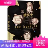 披头士:正式授权传记 [英] 亨特·戴维斯,林东翰 9787508650470