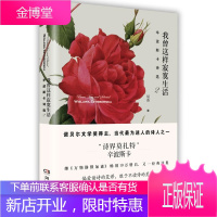 我曾这样寂寞生活:辛波斯卡诗选2(浦睿文化出品) (波)维斯拉瓦？辛波斯卡 978754046545