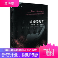 语境提供者: 媒体艺术含义之条件 (美)乐芙乔依,(美)保罗,(美)维斯娜,任爱凡 97875155