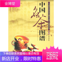 中国名茶图谱:乌龙茶、黑茶及压制茶、花茶、特种茶卷 施海根 9787807401308