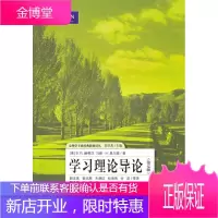 学习理论导论(第七版) (美)B.R.赫根汉,(美)马修·奥尔森,离本禹, 978754442950