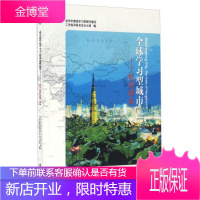 全球学习型城市 杭州样本 杭州市推进学习型城市建设工作指导委员会办 9787556504107