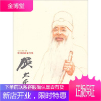 今日美术馆书库 中国名画家全集:张大千 张明远著,张大千 绘 9787543448582