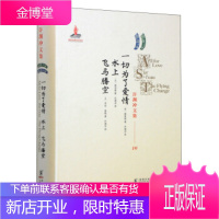 许渊冲文集:一切为了爱情 水上 飞马腾空 [英] 德莱顿,[法] 莫泊桑,[美] 享利·泰勒 978