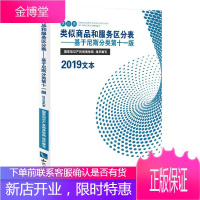 类似商品和服务区分表 知识产权出版社 9787513061599