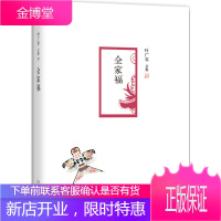全家福 叶广芩 北京十月文艺出版社 9787530214299