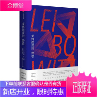 莱博维茨的赞歌 (美)小沃尔特·M.米勒(Walter Michael Miller) 著;栾杰 译