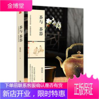 茶与茶器 静清和 九州出版社 9787510857959