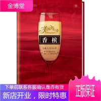 香槟 唐·克兰德斯特拉普,佩蒂·克兰德斯特拉普 广东南方日报出版社 9787806529461