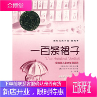 一百条裙子 (美)埃斯特斯　著,袁颖　译 新蕾出版社 9787530739808