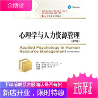 心理学与人力资源管理- 韦恩·卡西欧,赫尔曼·阿吉斯 著,孙健敏 等 译 中国人民大学出版社
