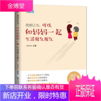 !我曾以为,可以和妈妈一起生活很久很久 wowola(张恒君) 著 机械工业出版社