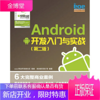 Android 开发入门与实战 姚尚朗, 靳岩, 等, eoe移动开发者社区 人民邮电出版社