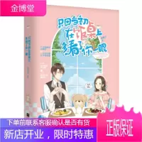 只因当初在饭桌上多看了你一眼 板栗子 著 江苏凤凰文艺出版社 9787539999661