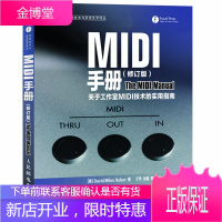 MIDI手册 [美]休伯 著,丁乔,张磊,周君 译 人民邮电出版社 9787115314512