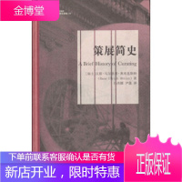 策展简史 [瑞士]汉斯·乌尔里希·奥布里斯特,任西娜,尹晟 金城出版社 9787515506098