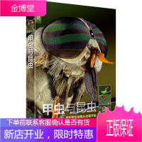 自然之灵甲虫与昆虫 Dr.Hans W.Kothe(汉斯·维·科特博士)　著,孙明明 电子工业出版社