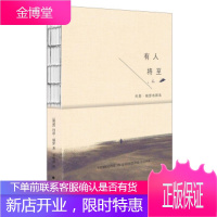 有人将至:约恩 福瑟戏剧选 [挪威]约恩·福瑟,邹鲁路 上海译文出版社 9787532767663