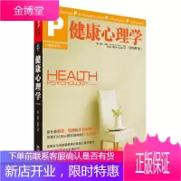 健康心理学 (美)泰勒 著 ,朱熊兆,唐秋萍,蚁金瑶 译 中国人民大学出版社