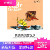 丑小鸭：奥美的创意观点 （新加坡）谭启明　等著,何辉　译 中信出版社 9787508615790