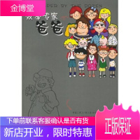 效率专家爸爸 小弗兰克·盖尔布雷斯,欧妮斯丁·盖尔布雷斯 著,劳诚烈 译 新蕾出版社