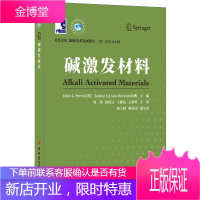 碱激发材料 刘泽彭桂云王栋民王群英 中国建材工业出版社 9787516024348