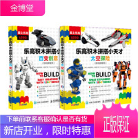 乐高积木拼搭小天才 百变创意 [意]弗朗西斯科,弗朗乔亚(FrancescoFrangioja),林