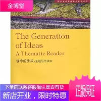观念的生成:主题写作读本 米勒(Miller,Q.) 著 北京大学出版社 9787301061992