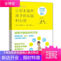 每日7分钟-让绘本滋养孩子的头脑和心灵 山本直美 宁波出版社 9787552624687